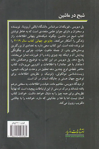 شبح در ماشین